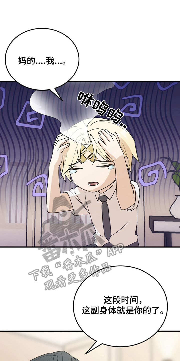 互补人生漫画,第11章：禁止4图