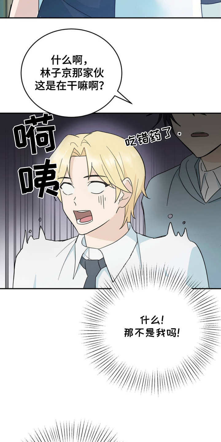 互补人生漫画,第3章：身体状态3图