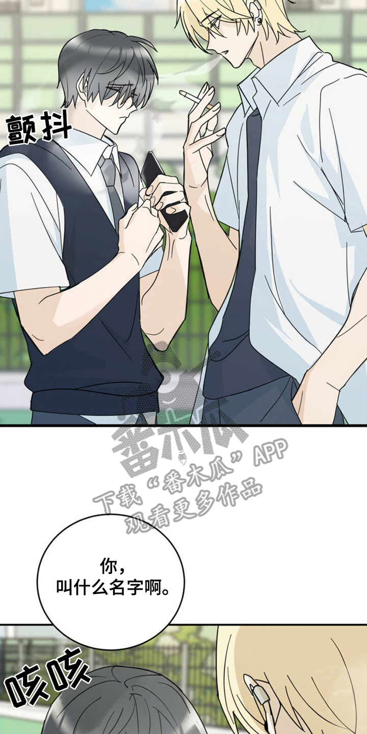 互补人生漫画,第1章：叫什么名字5图