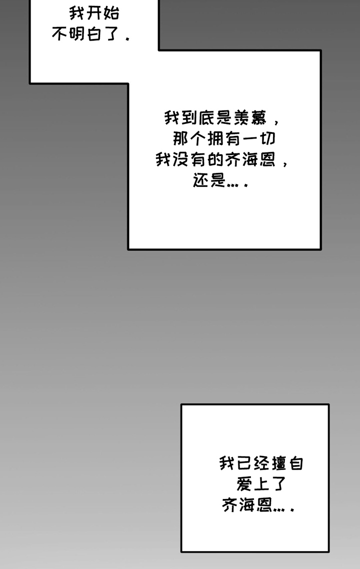 互补人生漫画,第6章：超级大笨蛋4图