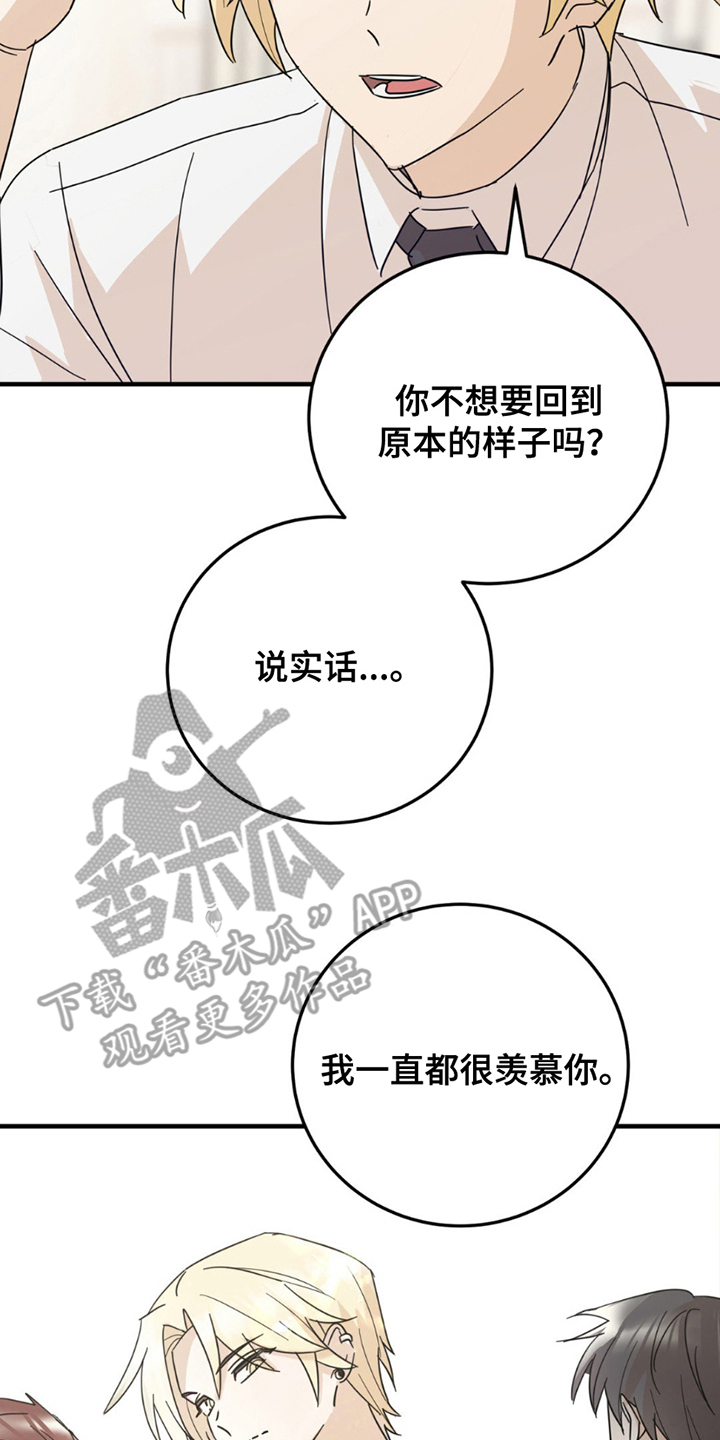 互补人生漫画,第11章：禁止1图