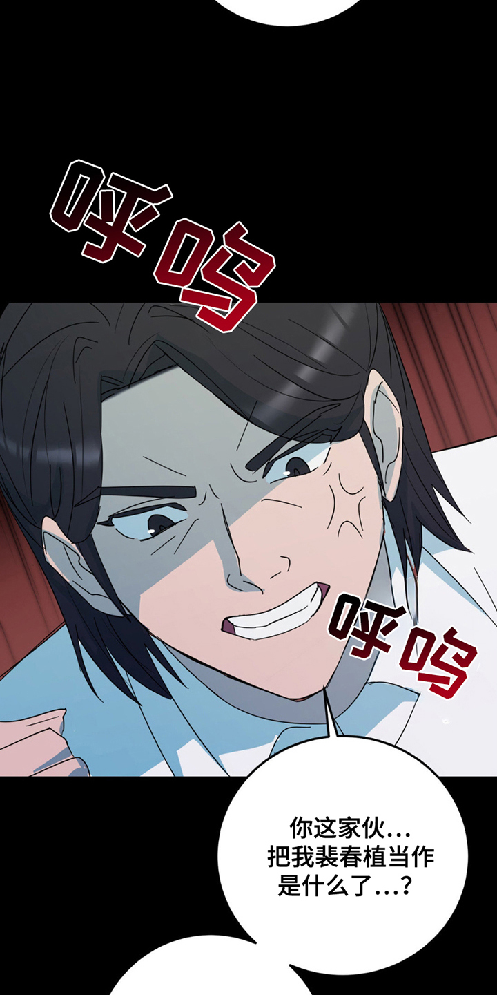 互补人生漫画,第19章：真相2图