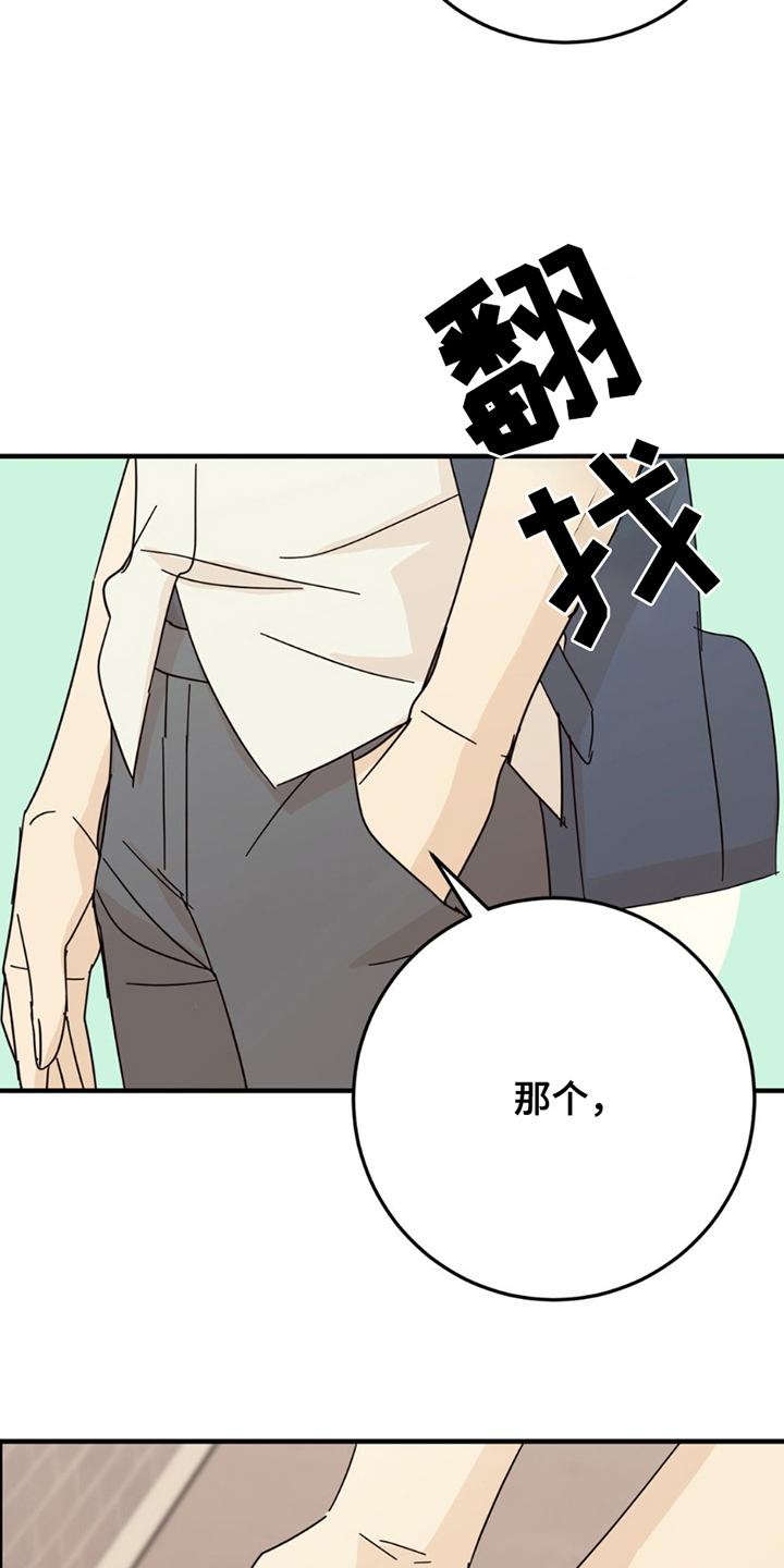互补人生漫画,第19章：真相2图