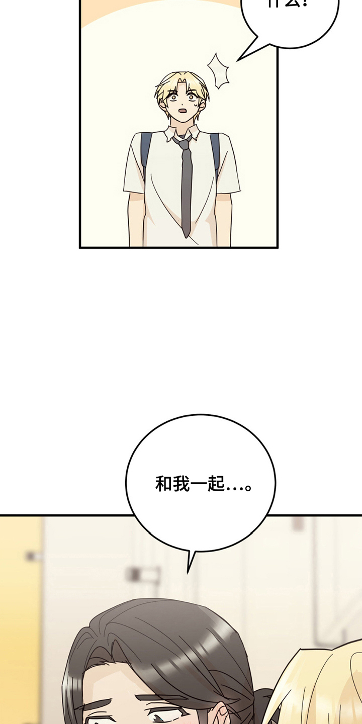 互补人生漫画,第19章：真相1图