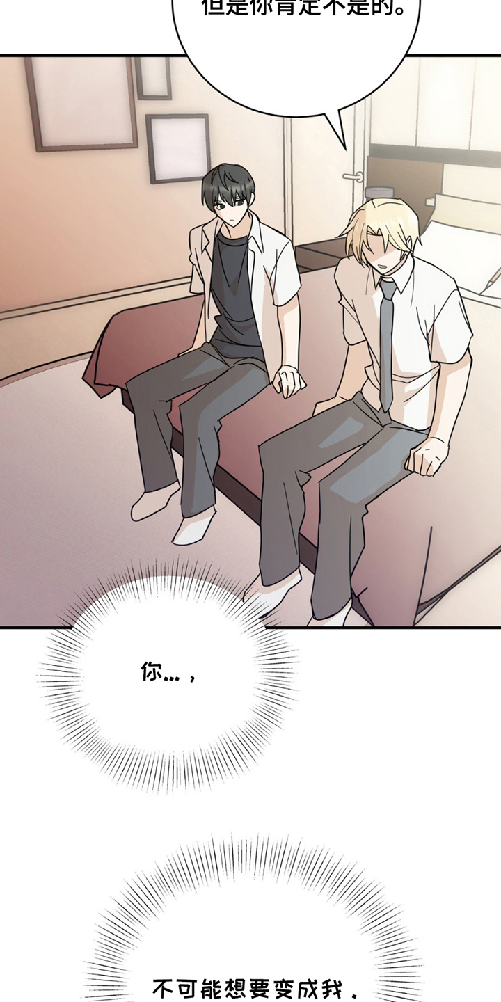 互补人生漫画,第11章：禁止3图