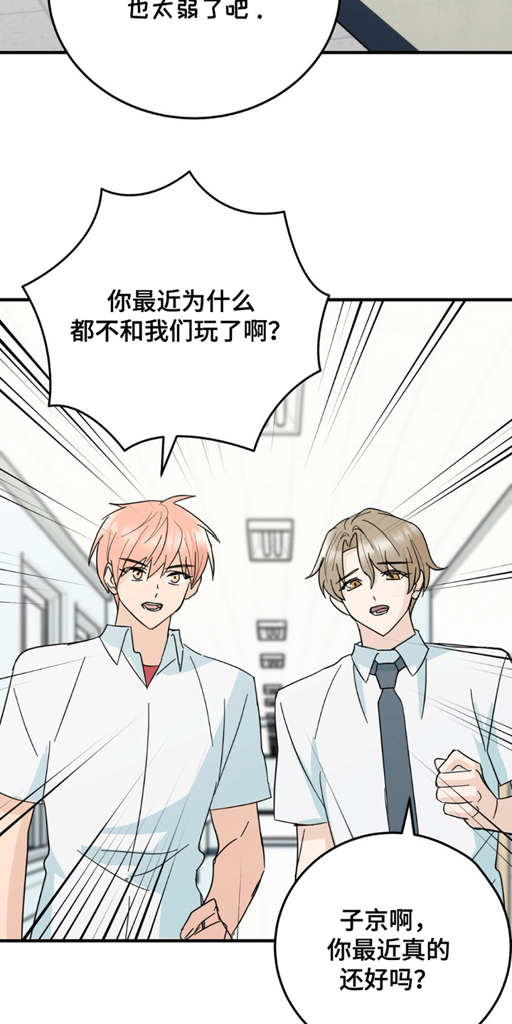 互补色是什么意思漫画,第15章：没必要2图