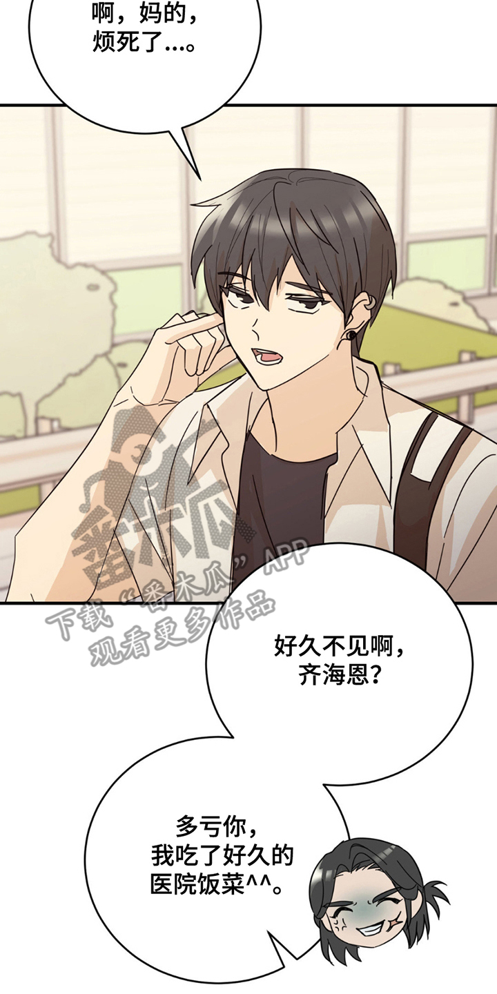 互补英文漫画,第16章：这一天4图