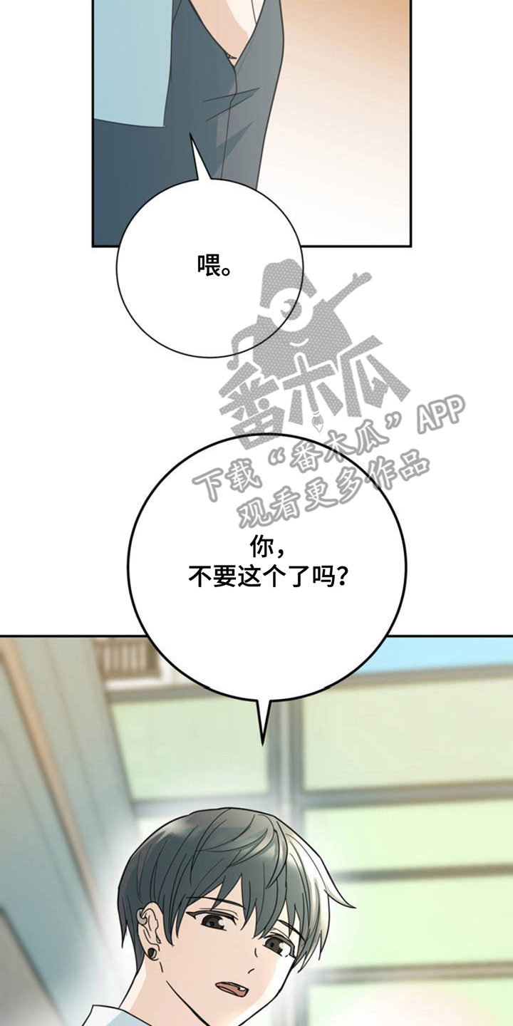 互补色是什么意思漫画,第4章：打洞5图