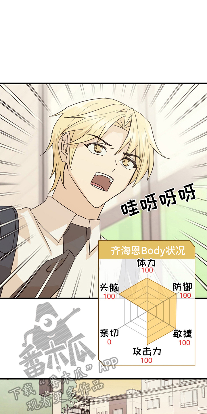 互补人生漫画,第17章：逃跑1图