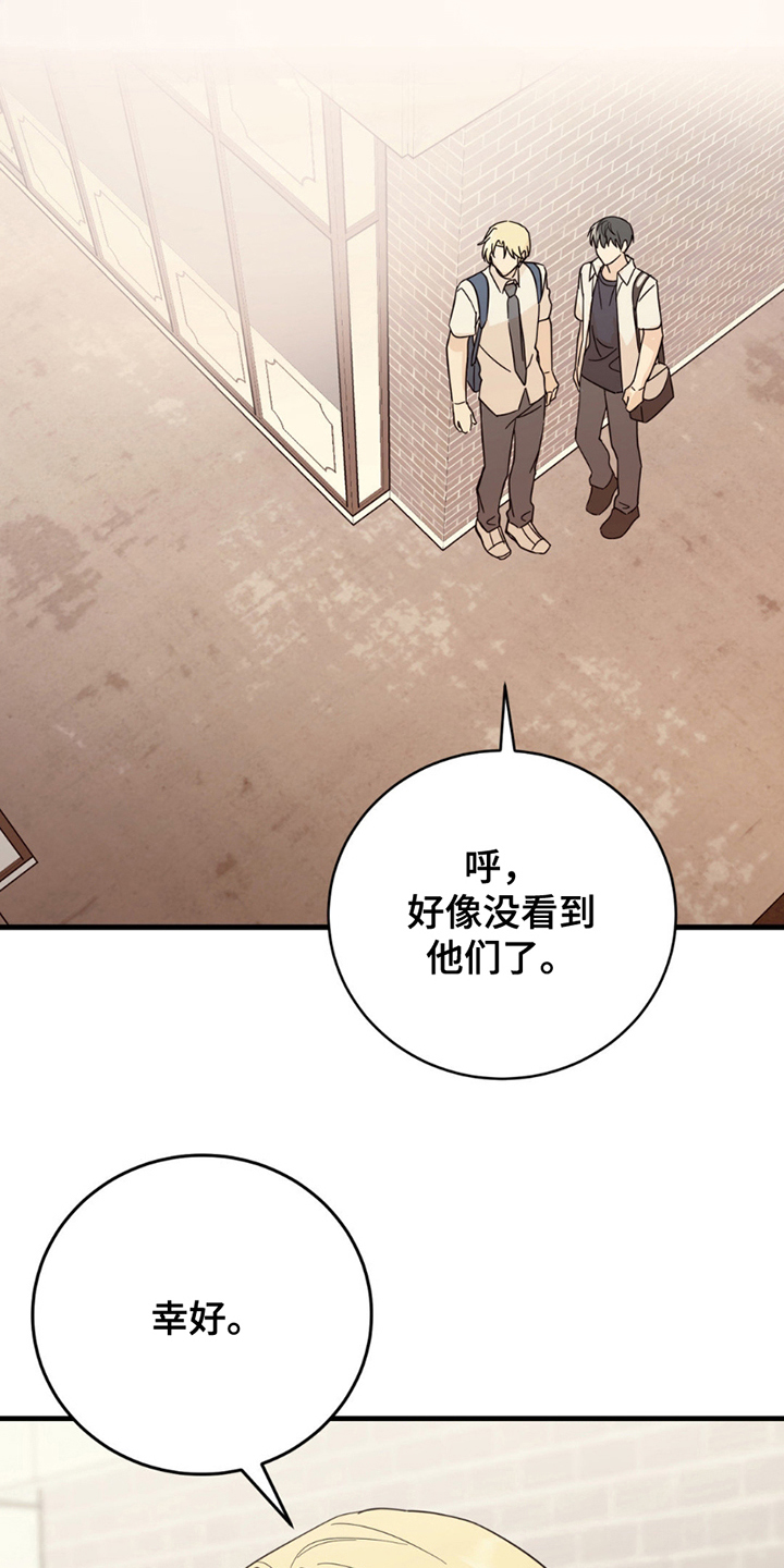 互补人生漫画,第17章：逃跑3图