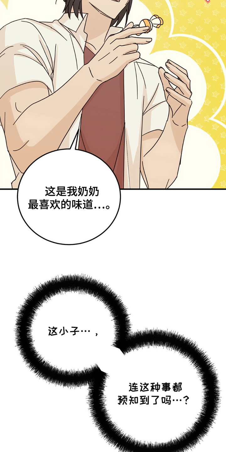 互补人生漫画,第19章：真相4图