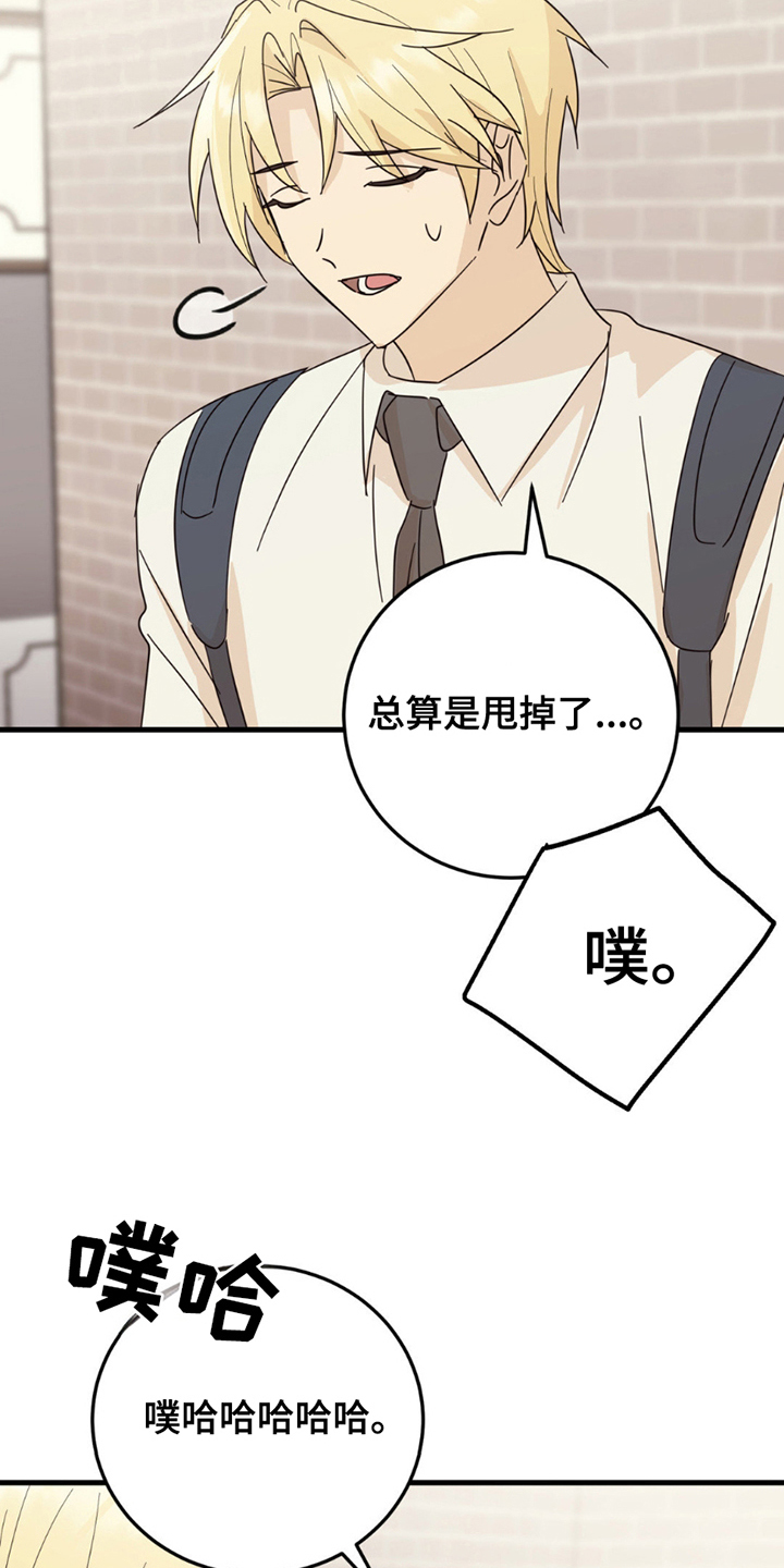 互补人生漫画,第17章：逃跑4图