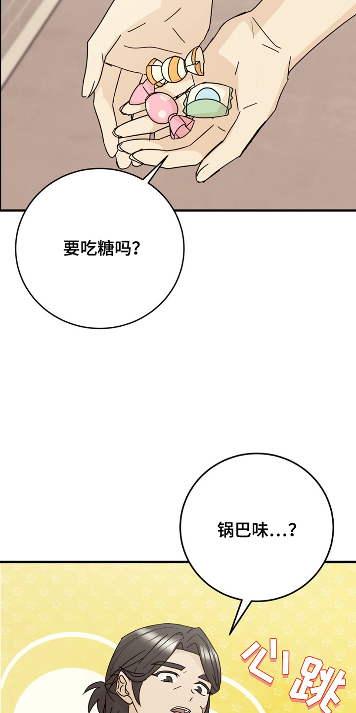 互补人生漫画,第19章：真相3图