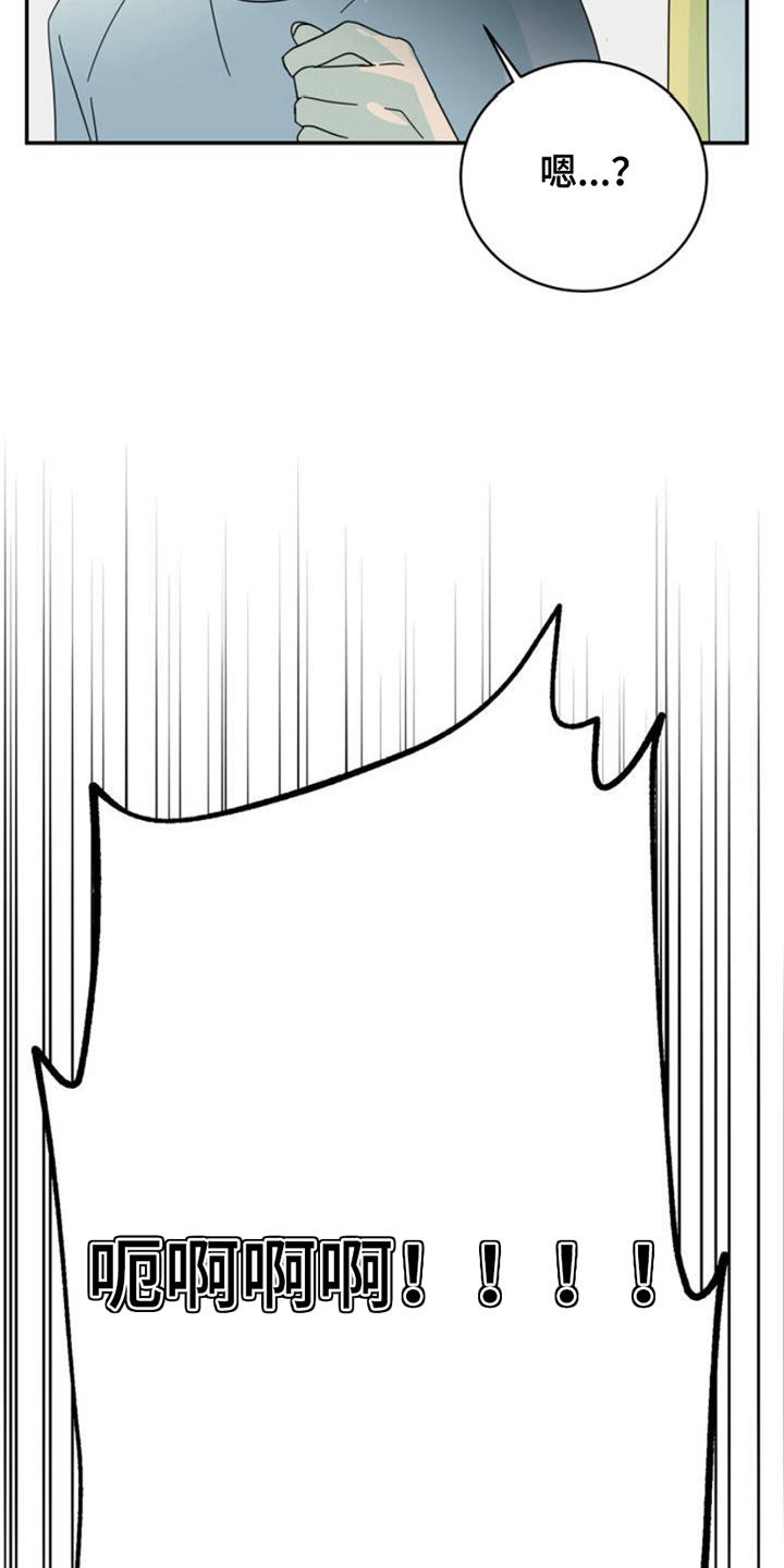 互补人生漫画,第2章：实现2图