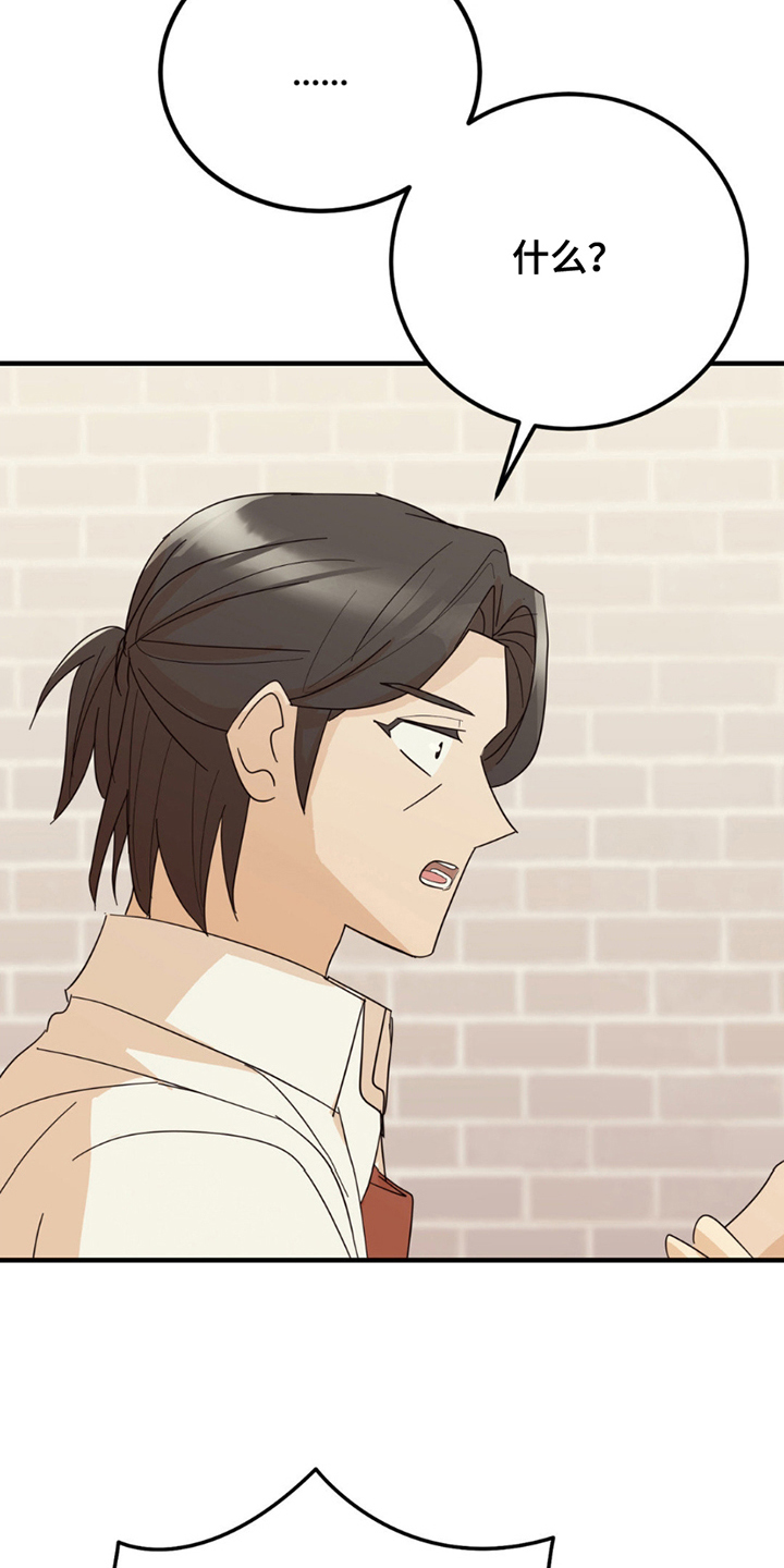 互补人生漫画,第18章：意外3图