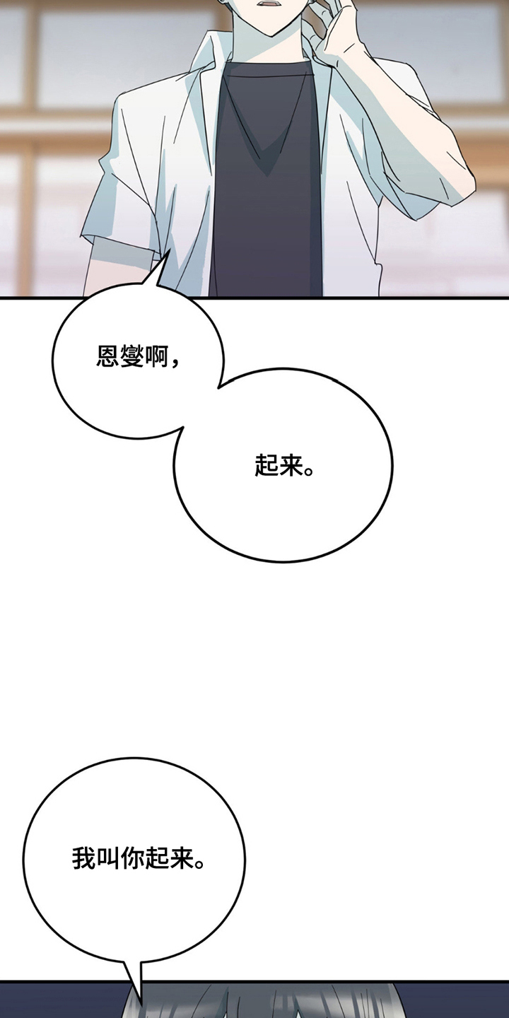 互补人生漫画,第13章：申请书5图