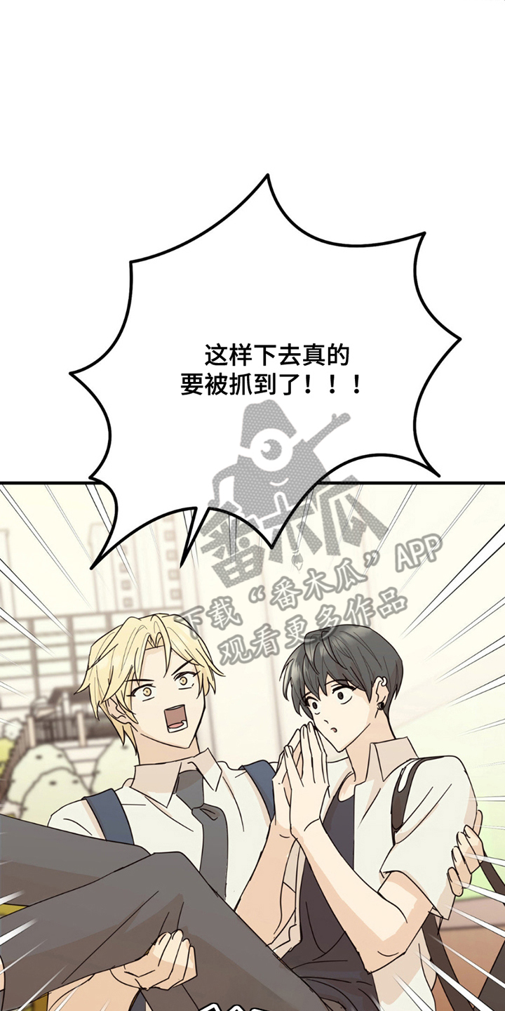 互补人生漫画,第17章：逃跑4图