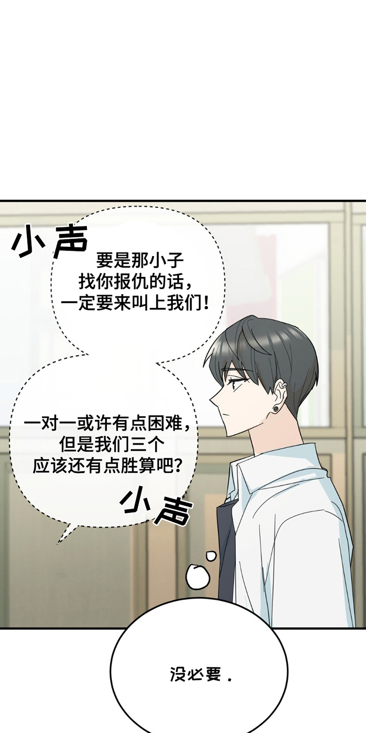 互补色是什么意思漫画,第15章：没必要5图