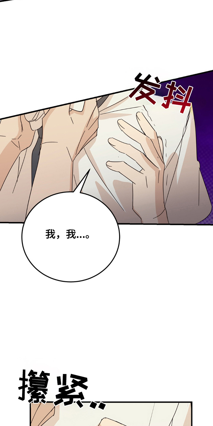 互补人生漫画,第18章：意外5图