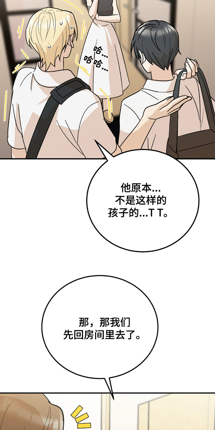 互补人生漫画,第7章：带朋友5图