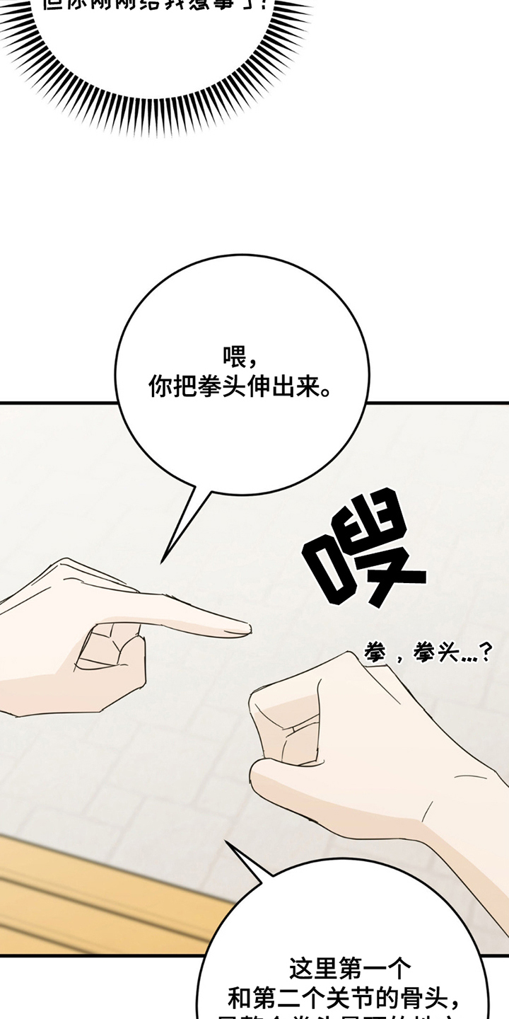互补色的作用漫画,第14章：毫无关系2图