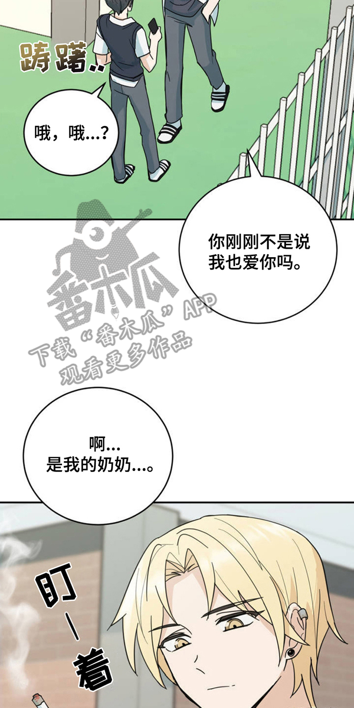互补人生漫画,第1章：叫什么名字3图