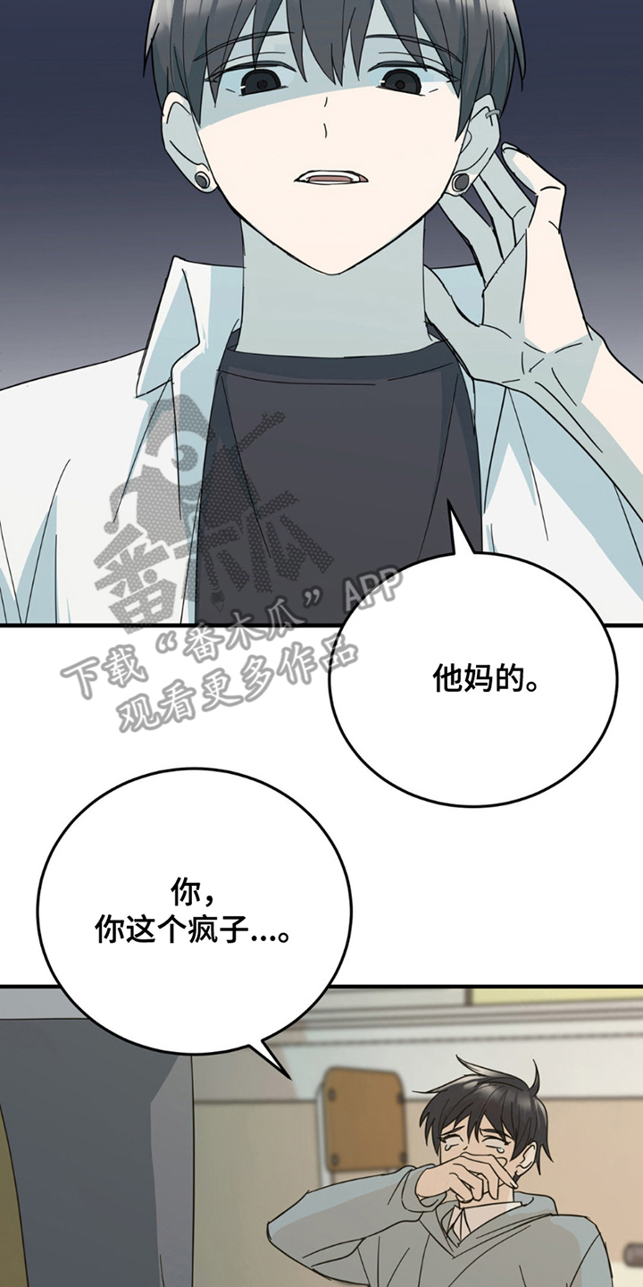 互补色的作用漫画,第13章：申请书1图