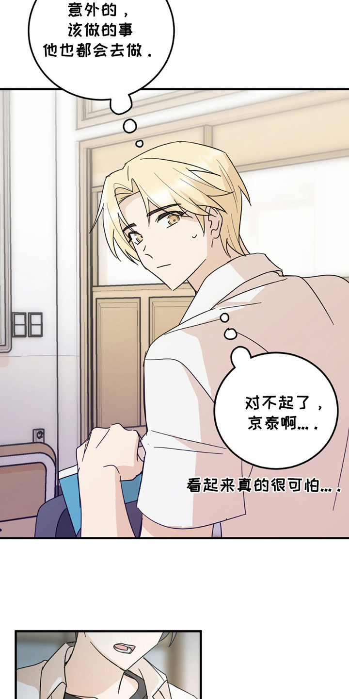 互补英文漫画,第12章：意外2图