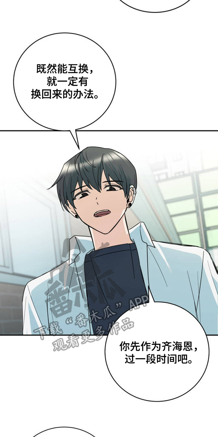 互补色是什么意思漫画,第4章：打洞1图