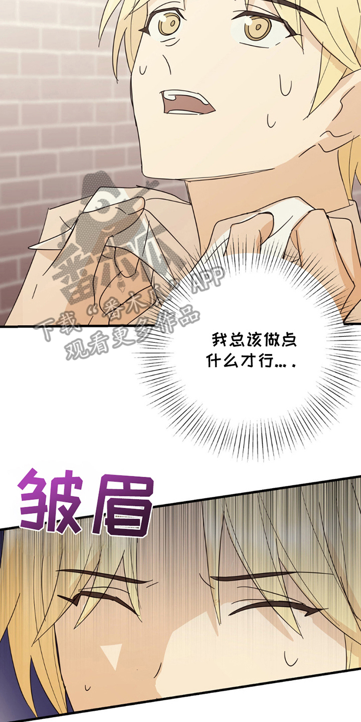 互补人生漫画,第18章：意外4图