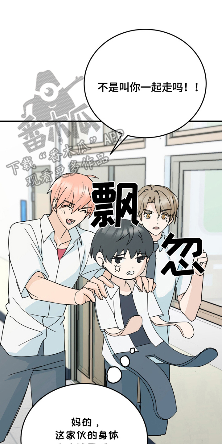 互补色是什么意思漫画,第15章：没必要1图