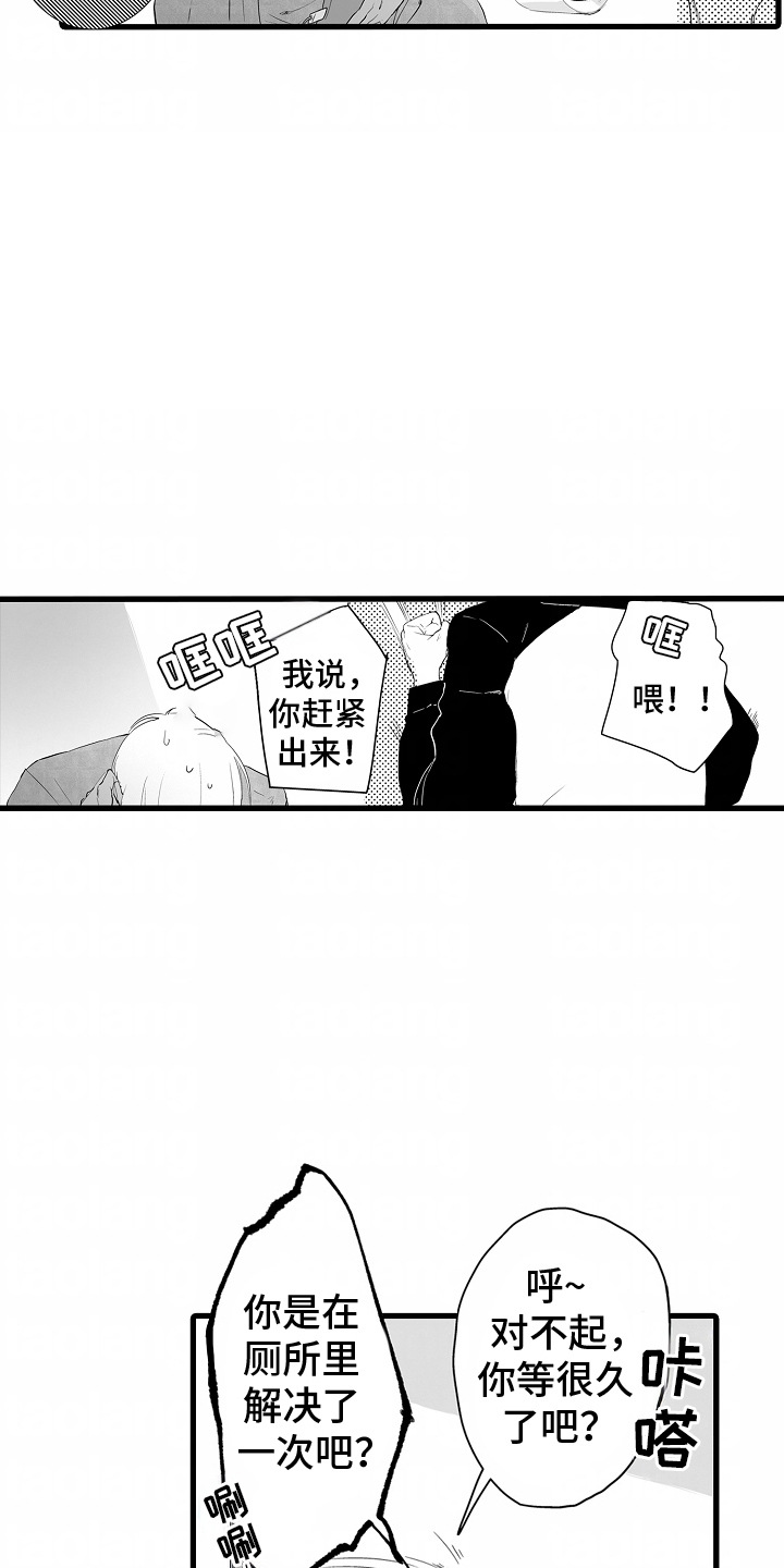 陷入沉默的黑暗漫画,第8章：监听5图