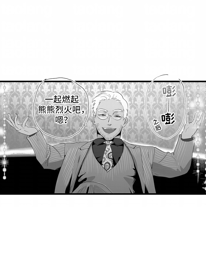 迷失于黑暗填词漫画,第12章：挑拨离间2图