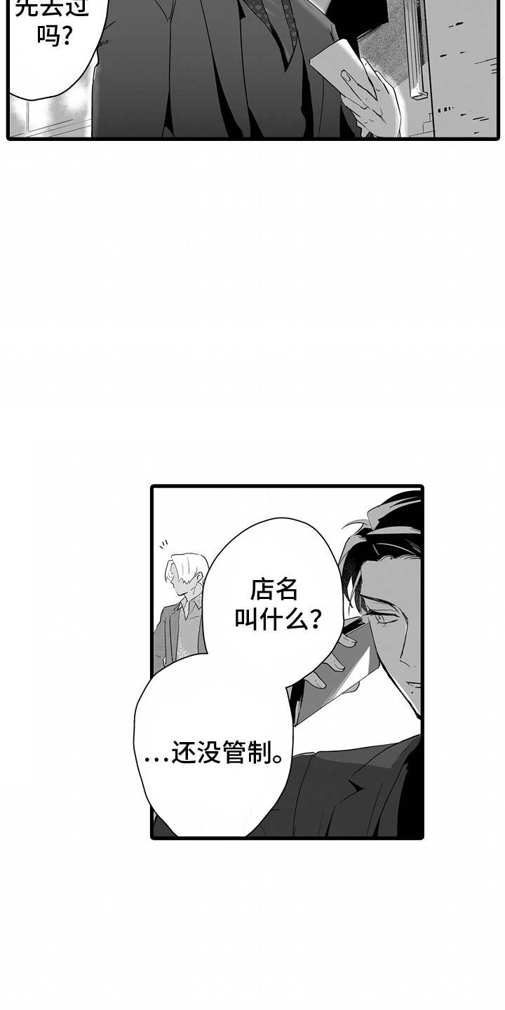坠入深渊什么歌漫画,第11章：没拦住5图