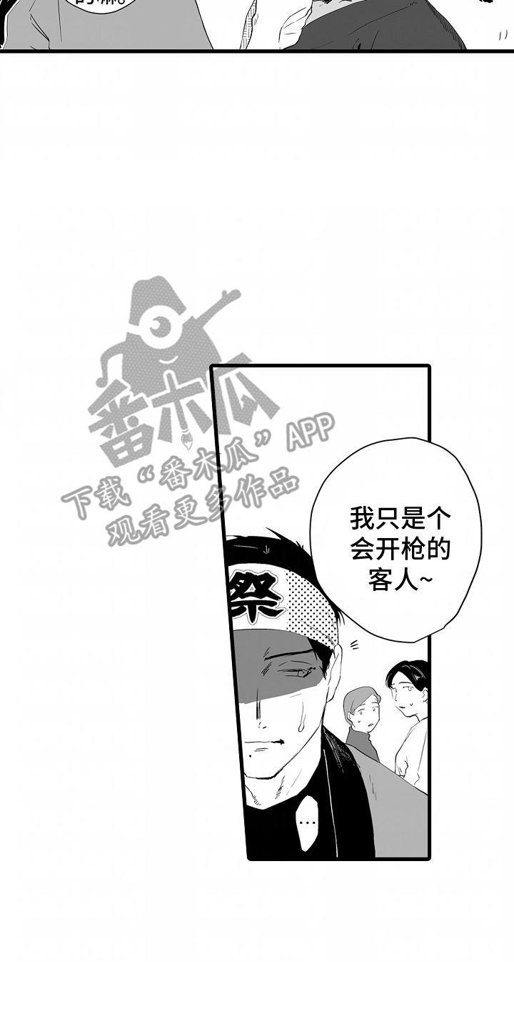 坠入迷失的黑暗漫画,第14章：吃闷亏4图