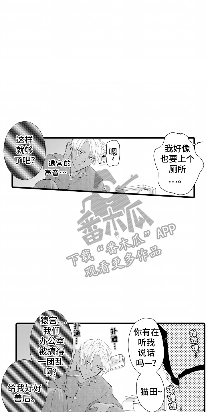陷入沉默的黑暗漫画,第8章：监听4图