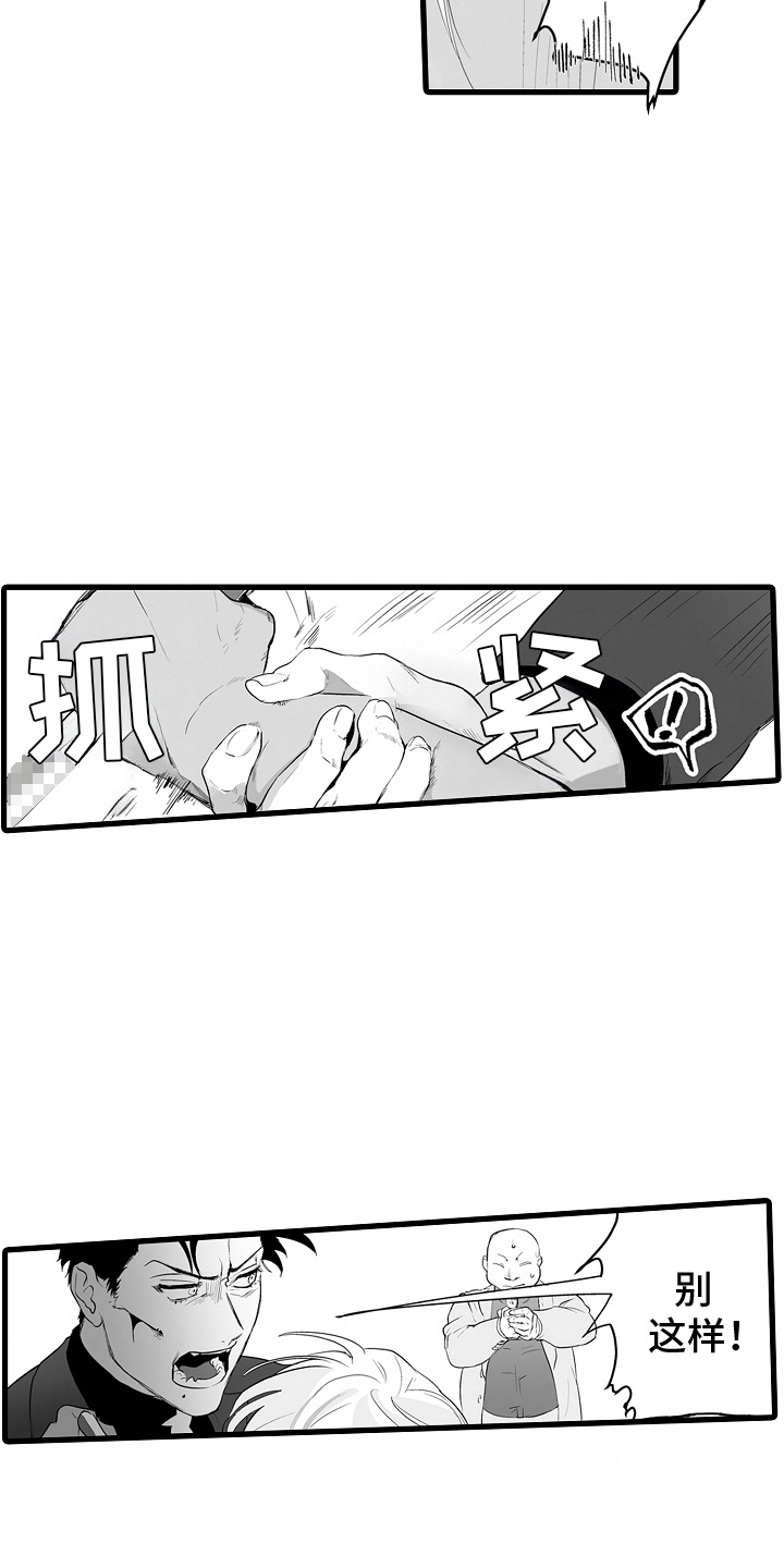 坠入的黑暗漫画,第1章：袭击5图