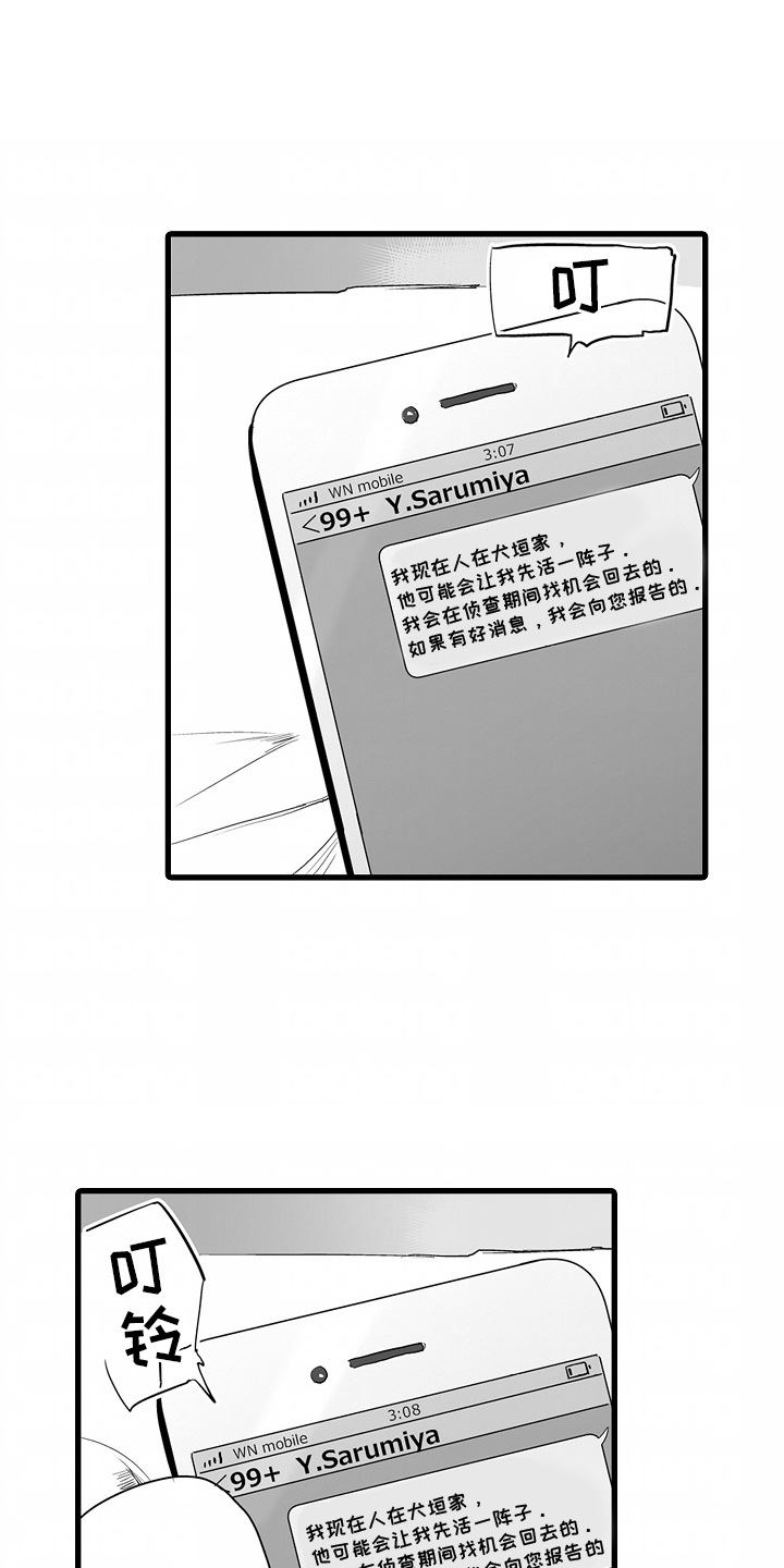 坠入迷失的黑暗什么意思漫画,第6章：心情很好5图