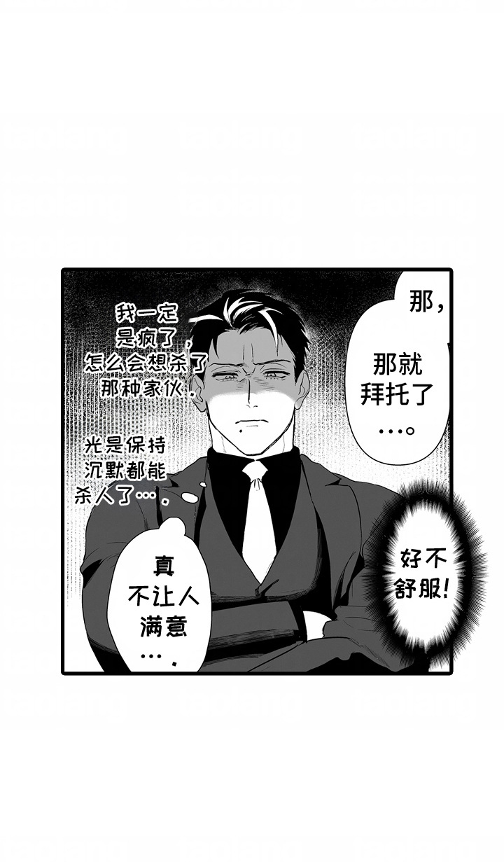 坠入的黑暗漫画,第3章：别无选择2图