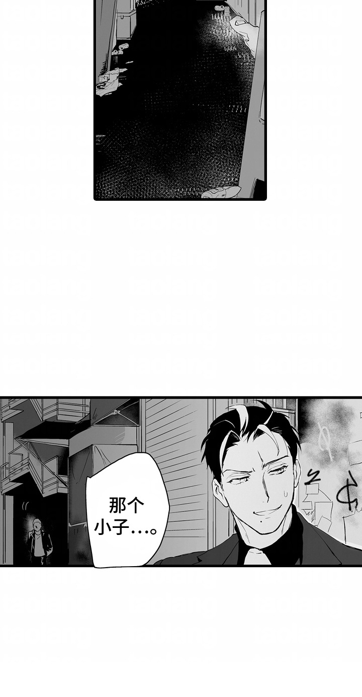 误入迷失的深渊漫画,第11章：没拦住2图