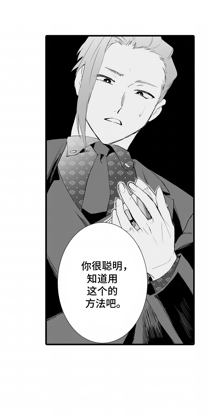 迷失于黑暗填词漫画,第12章：挑拨离间5图