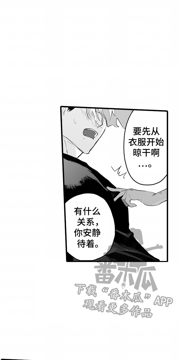 坠入迷失的黑暗漫画,第15章：赠品5图