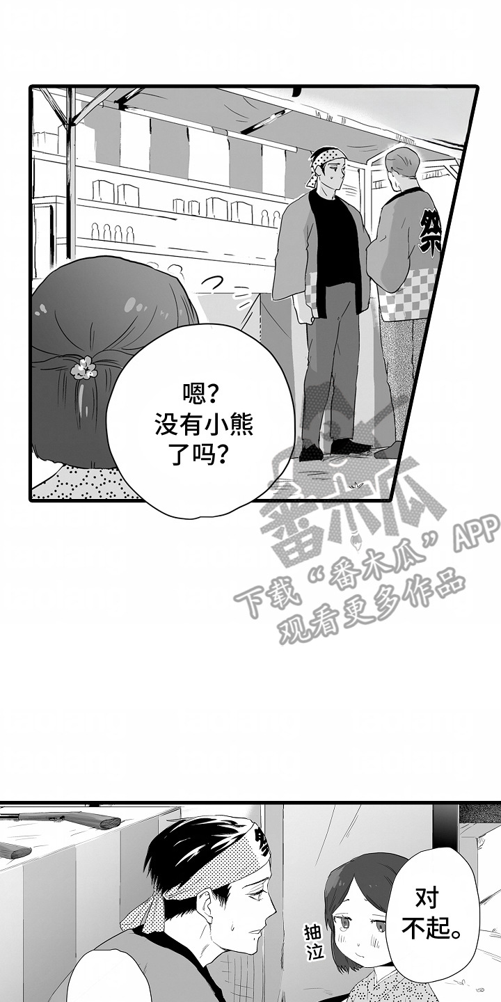 坠入迷失的黑暗漫画,第14章：吃闷亏2图