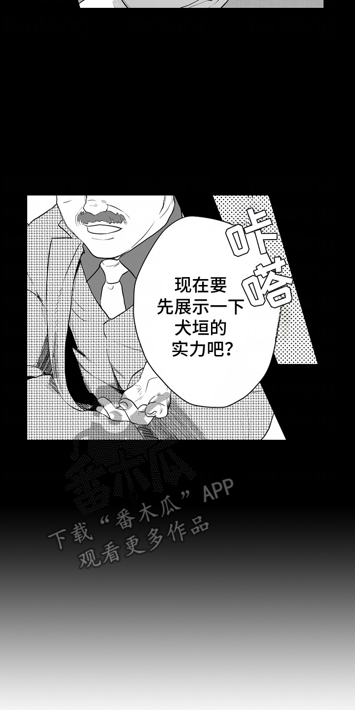 坠入黑暗的落寞漫画,第2章：继承人4图