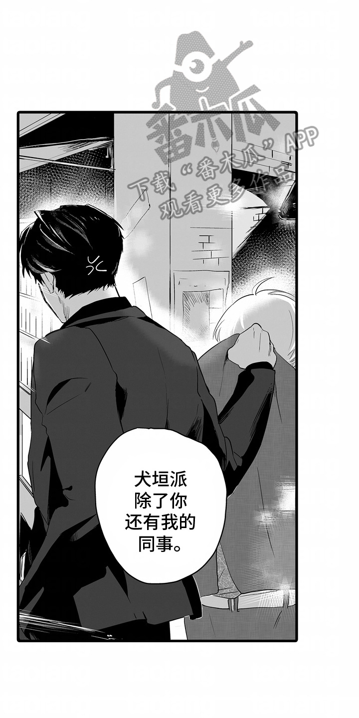 迷失于黑暗填词漫画,第12章：挑拨离间1图