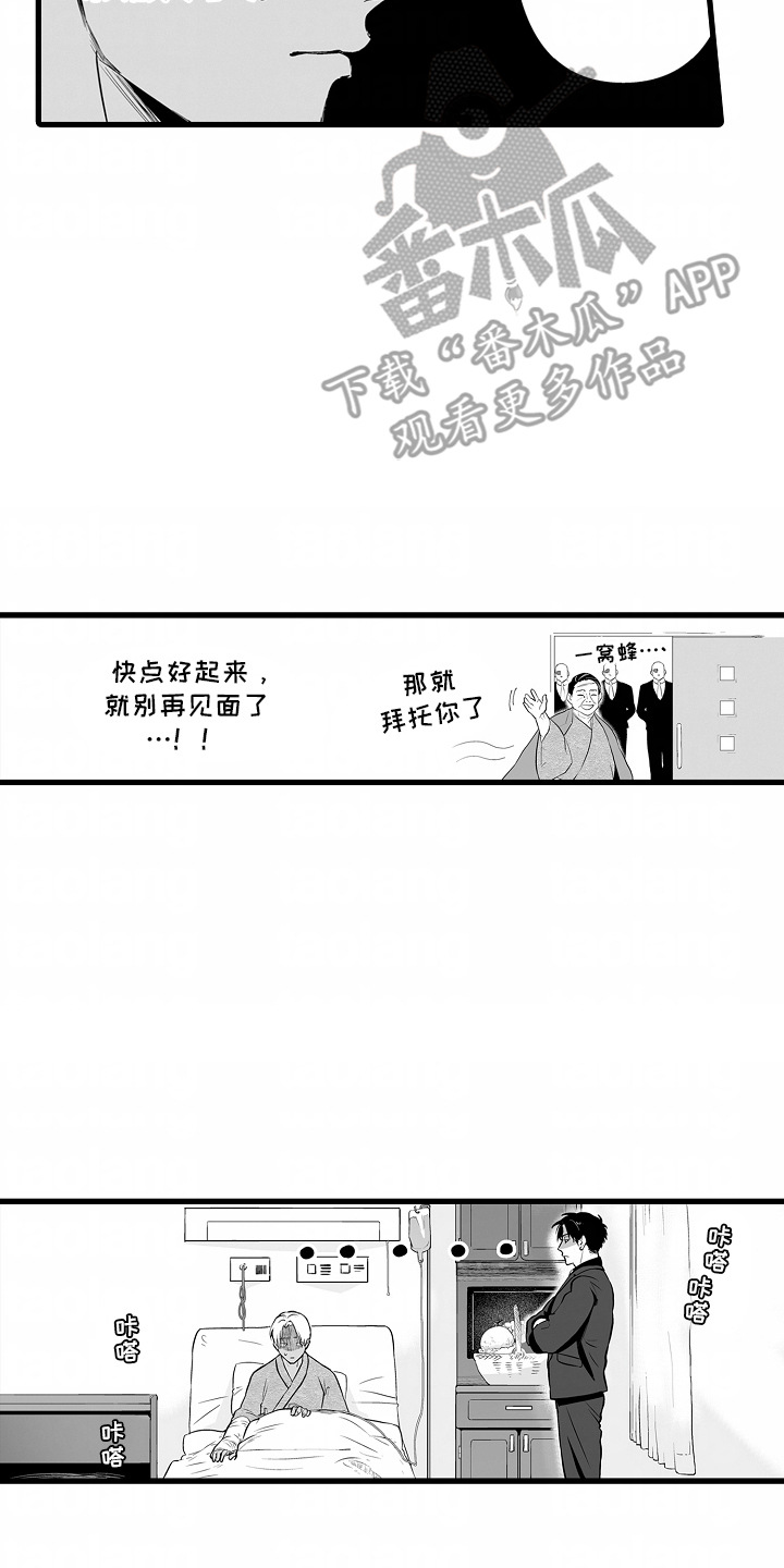 坠入的黑暗漫画,第3章：别无选择1图