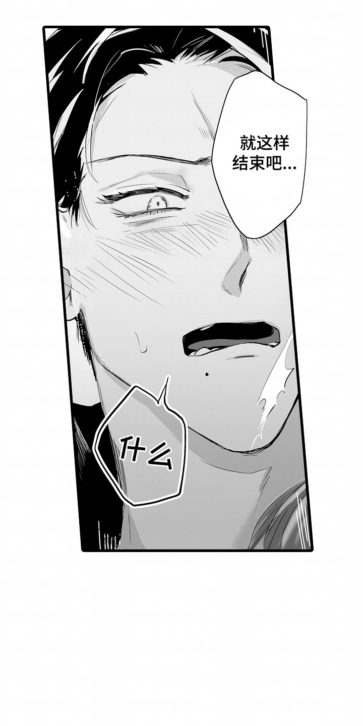 坠入迷失的黑暗什么意思漫画,第10章：找对位置3图