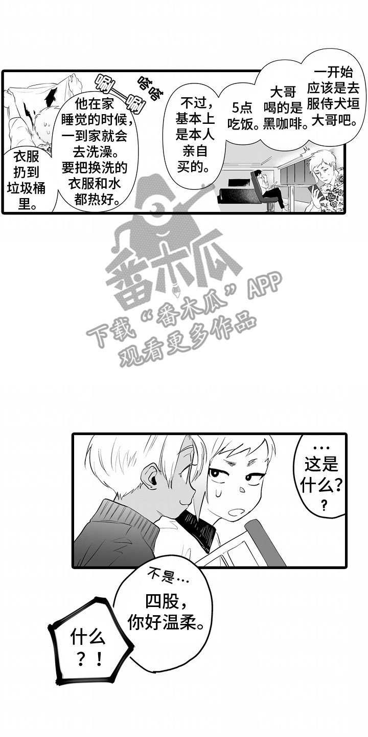 坠入的黑暗漫画,第4章：照顾4图
