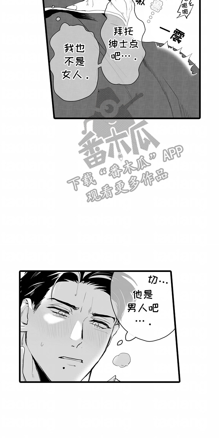 坠入的黑暗漫画,第5章：失礼了4图