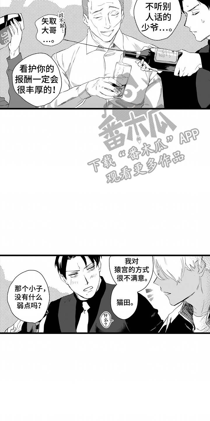 陷入沉默的黑暗漫画,第9章：加入组织2图